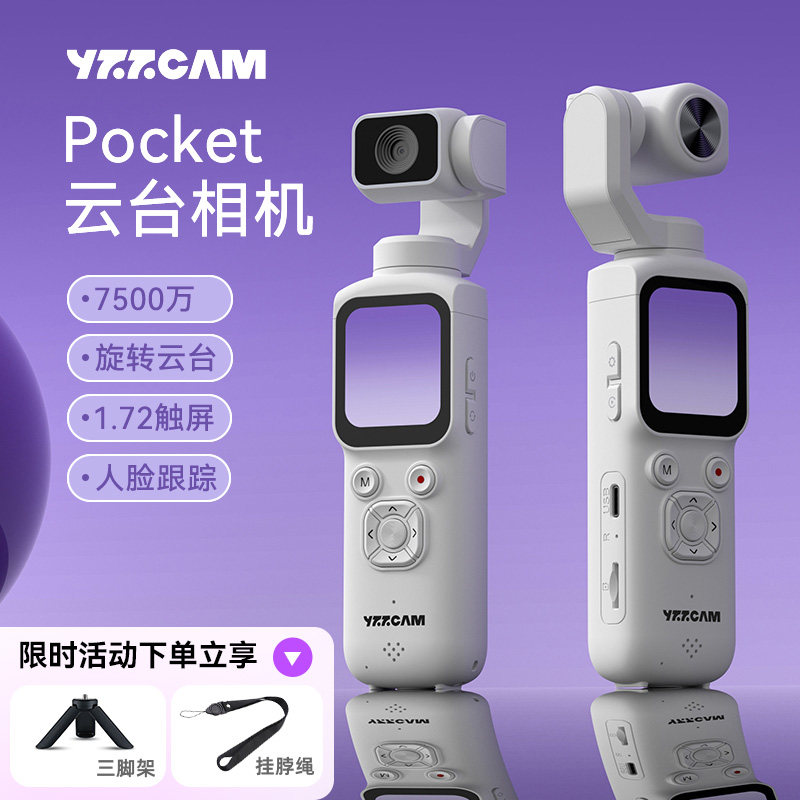 Карманная PTZ-камера YZZCAM Pocket портативная спортивная камера для видеоблога HD с защитой от встряхивания на открытом воздухе Изображение 1