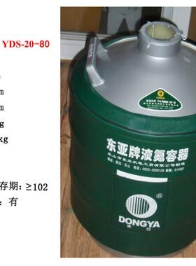 东亚YDS-20-80液氮罐可放置6套4层9格冻存架 存放216只2ml冻存管