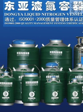 东亚液氮罐YDS3 6 10 15 20 30 35 50升125生物容器大口径冻存