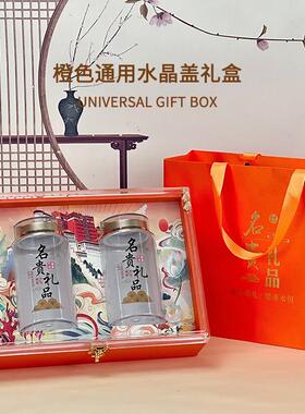 新款橙色水晶盖通用高档礼品盒装双瓶滋补中药海味干粉展示盒空盒
