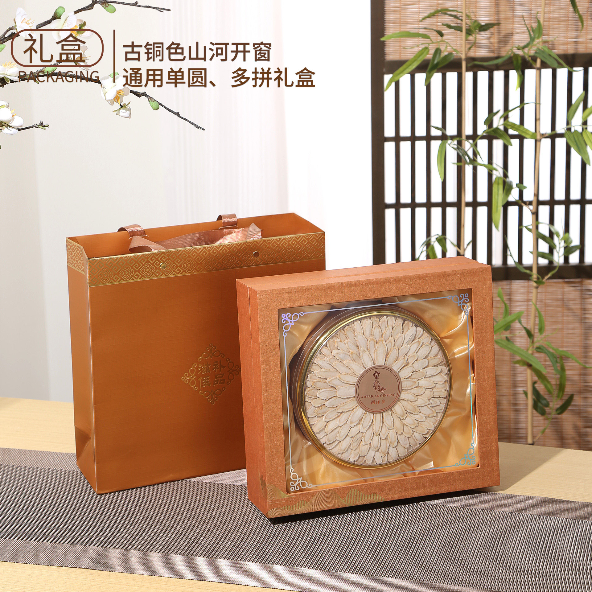 通用古铜色开窗礼盒燕窝花旗参