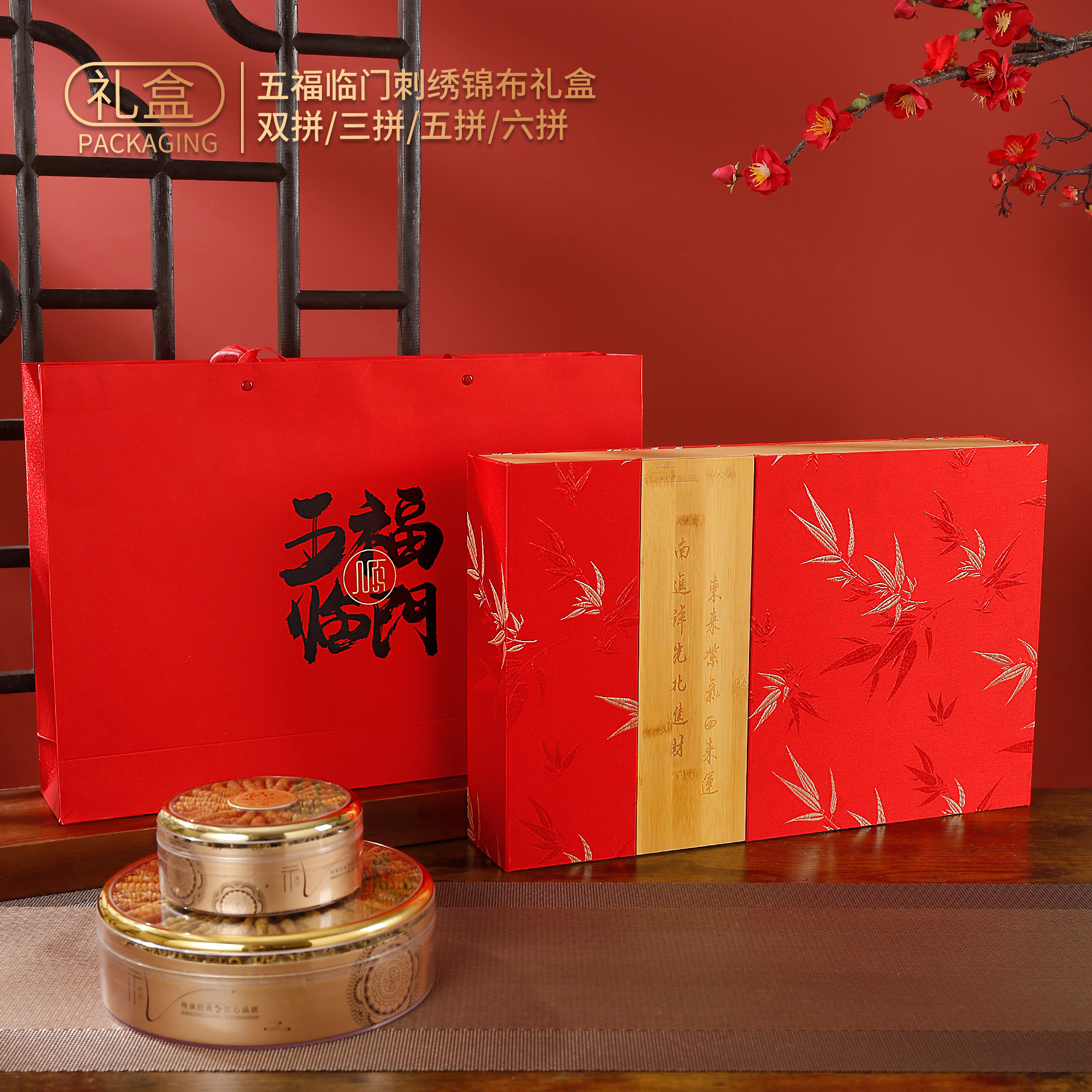新款五福临门双开礼盒多拼包装盒