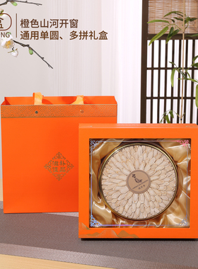 橙色山河开窗礼盒多拼高档礼盒半斤装燕窝石斛花旗参展示盒空盒