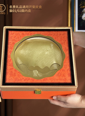 橙色开窗通用款礼盒配01/02圆内盒装250-500克燕窝西洋参石斛空盒