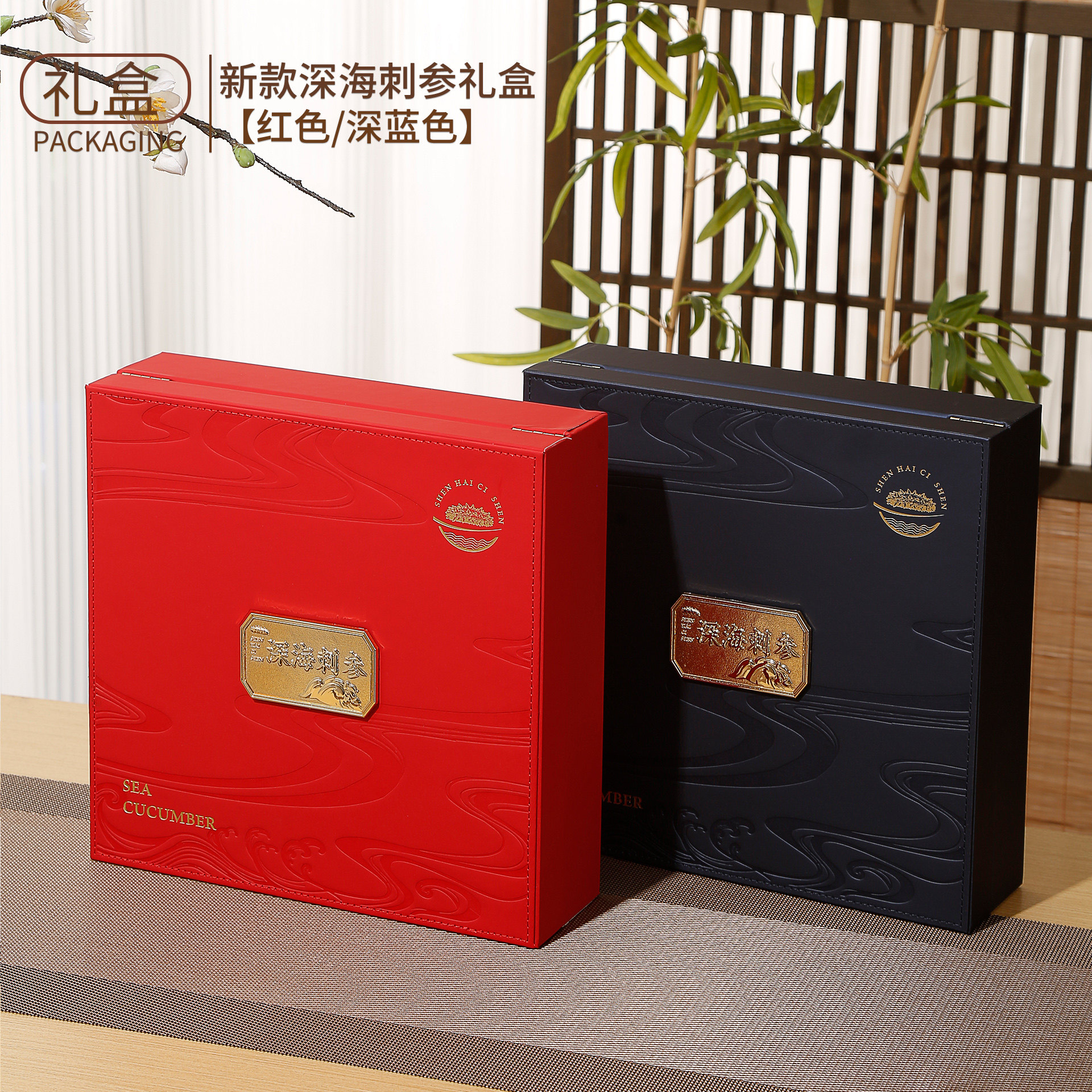 新款深海刺参高档礼盒500克海参