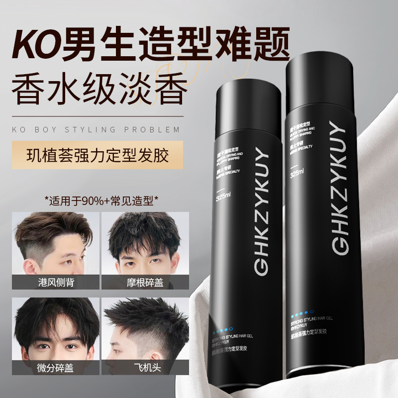 发胶定型喷雾男士头发保湿啫喱水持久清香自然蓬松造型干胶发泥蜡