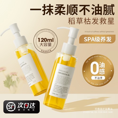 烫染损伤修复护发精油免洗柔顺剂