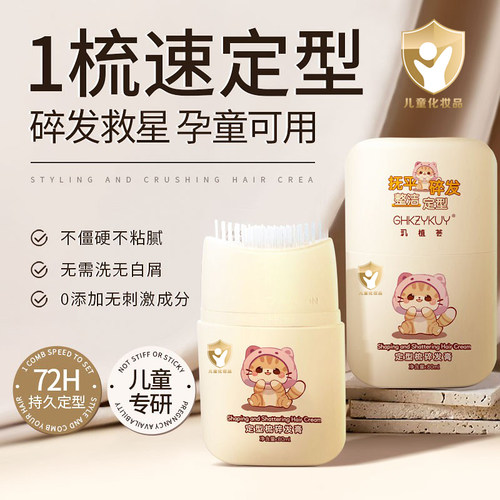 儿童碎发整理神器男女可用发蜡棒