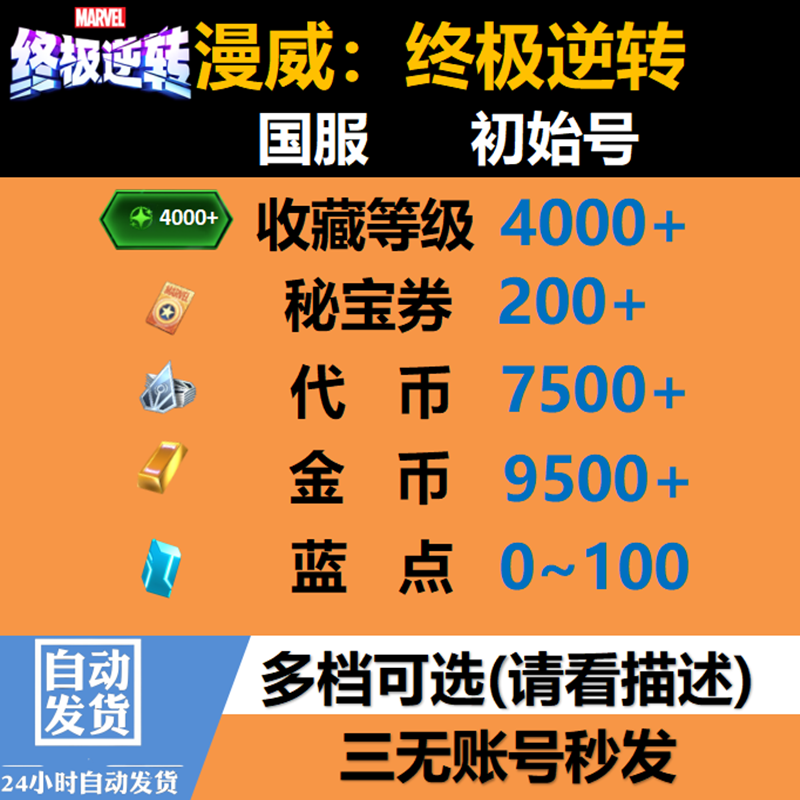 漫威终极逆转初始号高收藏多金块代币焦点钥匙可换4池5池卡资源号