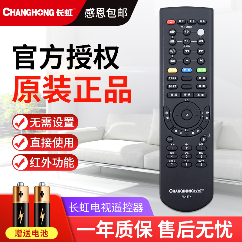 长虹电视机遥控器rl48tx官方