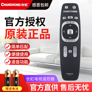 RL86AT液晶智能语音遥控器通用UD50 65B6000I B9000 原装 B8000 长虹电视遥控器RL87AT