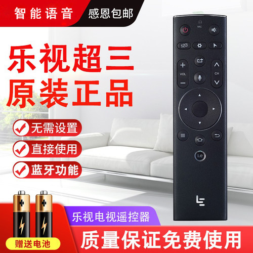 原装乐视超级遥控器智能语音