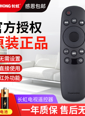 原装长虹CHIQ启客液晶电视机遥控器RID810 32D2000N 39D/43D2000N