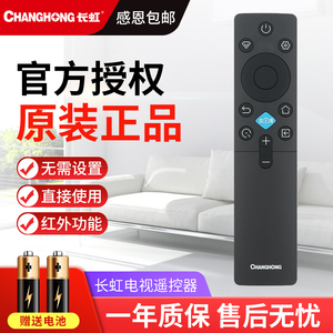 原装正品长虹液晶电视机遥控器RIC231A 55/65/75JD700F F-G 701F