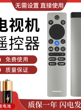 原装长虹电视机蓝牙语音遥控器RBC245B 65/75/85JD1000H