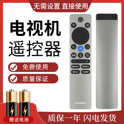 原装长虹电视机蓝牙语音遥控器RBC245B 65/75/85JD1000H