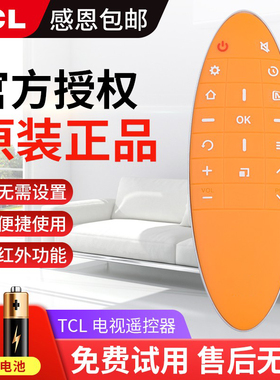TCL电视机遥控器 RC09 FCI1 芒果