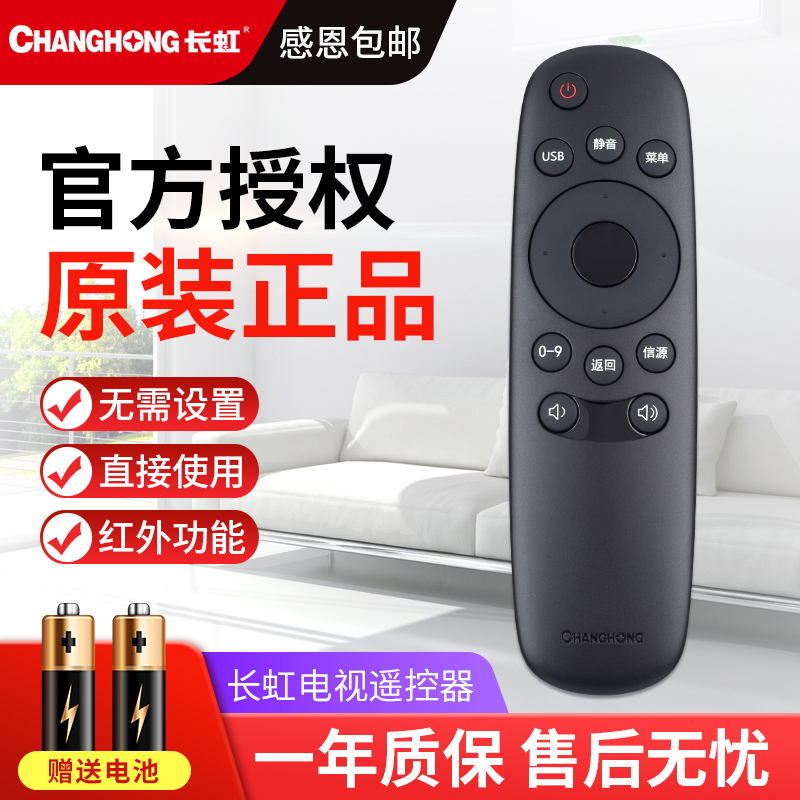 原装电视机遥控器长虹