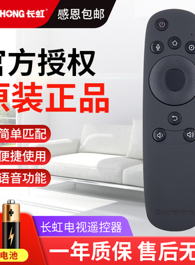 原装长虹电视机遥控器RTD810VC UD55D8000ID UD50 60D8000ID语音