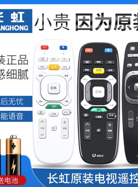 原装长虹电视机遥控器语音款RTC630VG3 620VG3 640VG3 600VG3 ud55c6000id 55Q1R 49 65Q1R UD55C7000ID启客