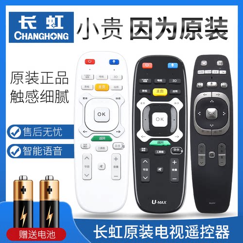 长虹原装语音款电视机遥控器