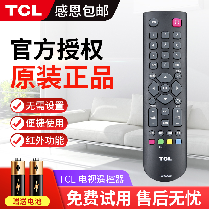 TCL电视机遥控器RC2000C02