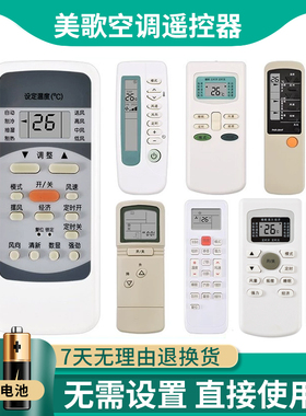 适用Meico美歌空调遥控器KKCQ-1YN KFR-35GW/MGDF-D2通用荣事达仙