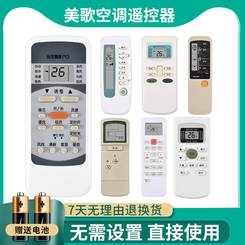 适用Meico美歌空调遥控器KKCQ-1YN KFR-35GW/MGDF-D2通用荣事达仙