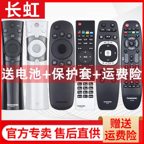 原装长虹changhong电视遥控器