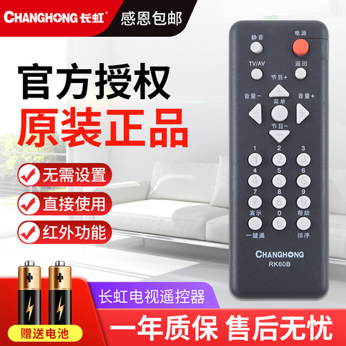 长虹电视遥控器rk60blt24630x