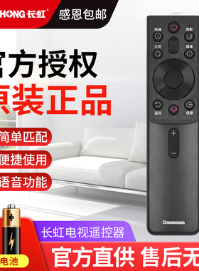 长虹电视语音遥控器RBG400VC通50/65/55/75G7S/50D5H 70/75D4PS
