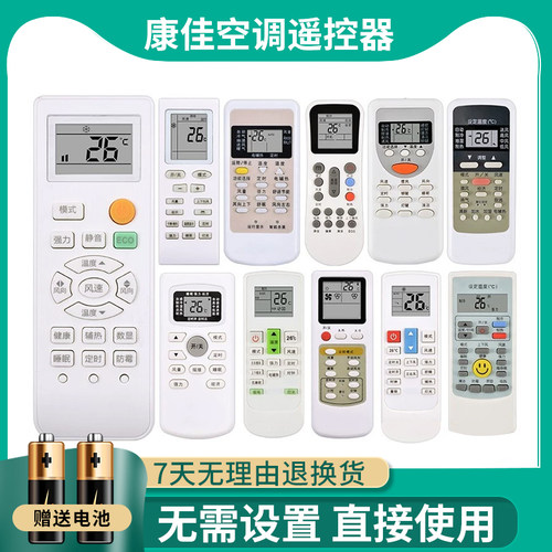 适用康佳空调遥控器通用VOOPUSE金兴PamtonicTCL月兔三菱奥克斯