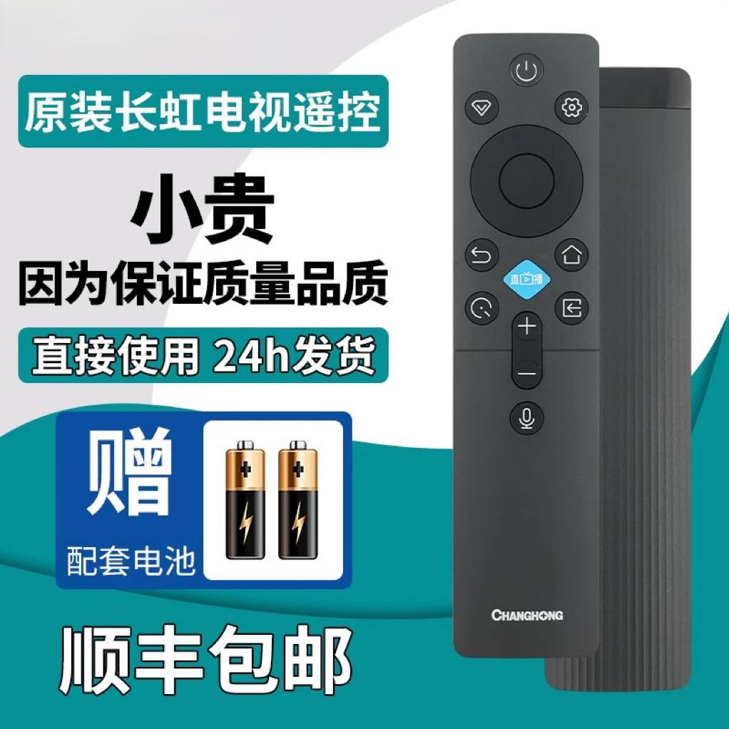 长虹电视RBC235A遥控设备