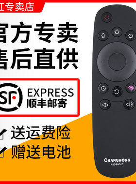 原装长虹语音遥控器RBD880VC rbd880vc 55Q2N 55/6065G3 65U3C