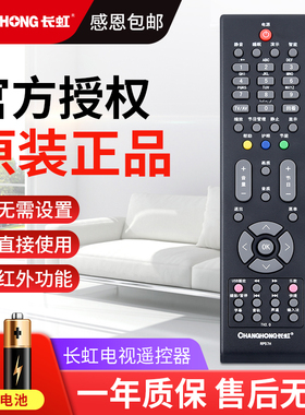 原装长虹电视机遥控器RP57H PT42638NHDX ITV50738 ITV42738 ITV50738/42738 PT50638X PT50639 PT42638NHDX