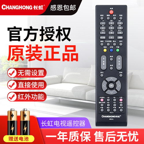 原装长虹电视机遥控器RP57H PT42638NHDX ITV50738 ITV42738 ITV50738/42738 PT50638X PT50639 PT42638NHDX