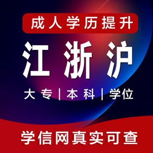 学历提升自考专升本大专本科成人高考学信网可查网络教育函授专科