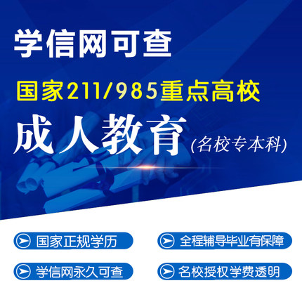 学历提升自考函授远程网教教育成人高考专科本科专升本学信网可查