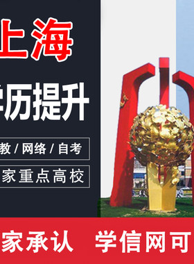 学历提升 网络教育电大中专大专本科证学信网可查 自考专升本