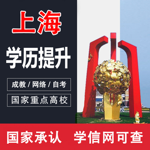 学历提升 网络教育电大中专大专本科证学信网可查 自考专升本