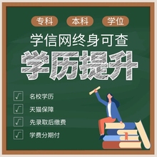 学历提升专升本本科成人高考自考函授网络教育大专学历学信网可查