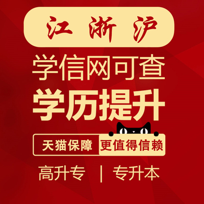 学历提升中专自考大专网络教育专升本专科文凭学信网成教成人高考