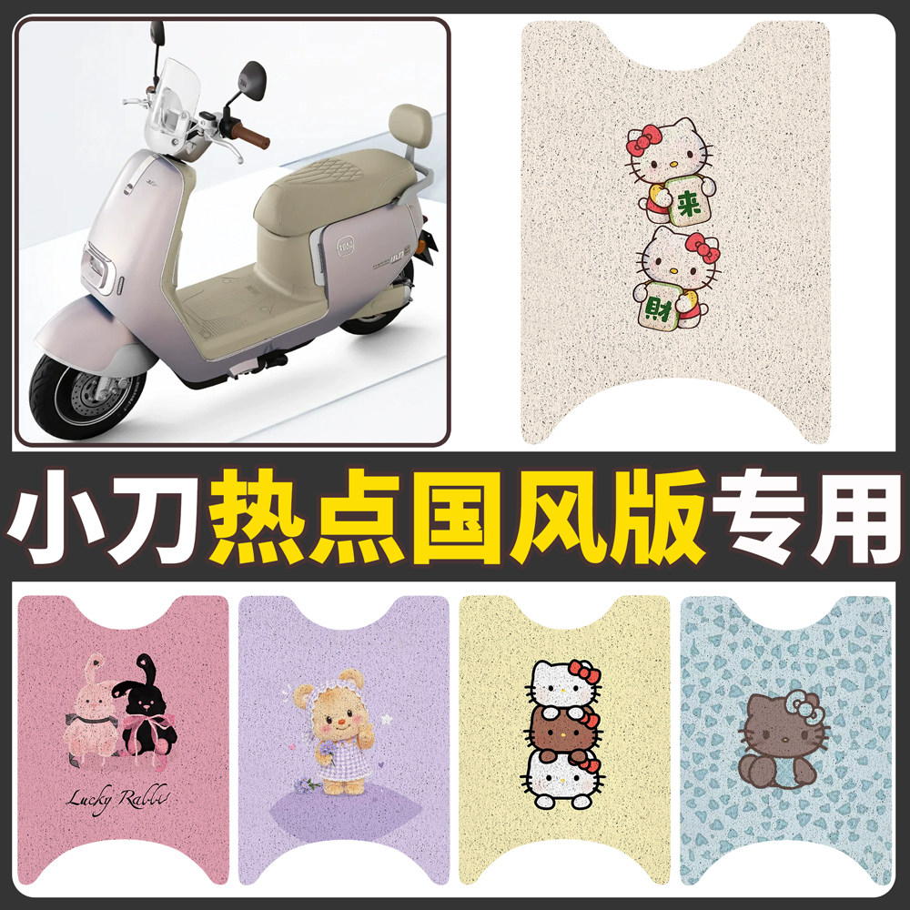 【小刀热点国风版】适用脚垫