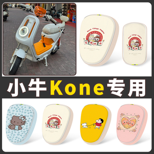 适用小牛Kone专用皮革坐垫可爱卡通小熊电动车座垫高颜值防水