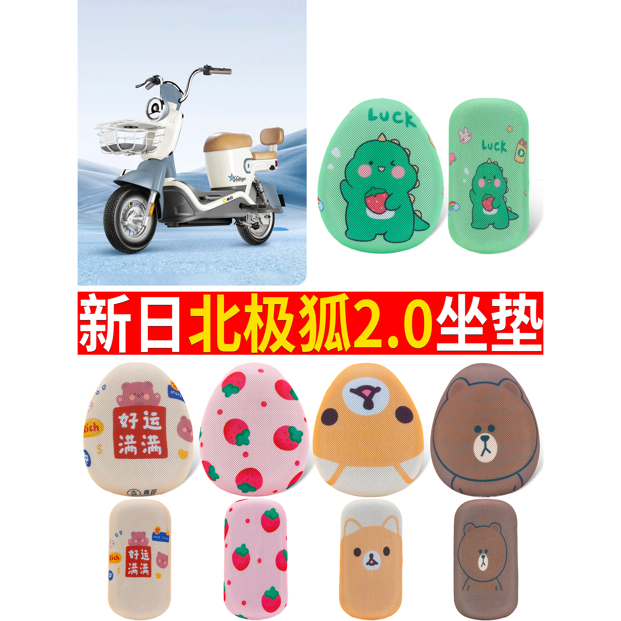 新日北極狐2.0電動(dòng)車坐墊套防曬隔熱防水座套小型電瓶車通用