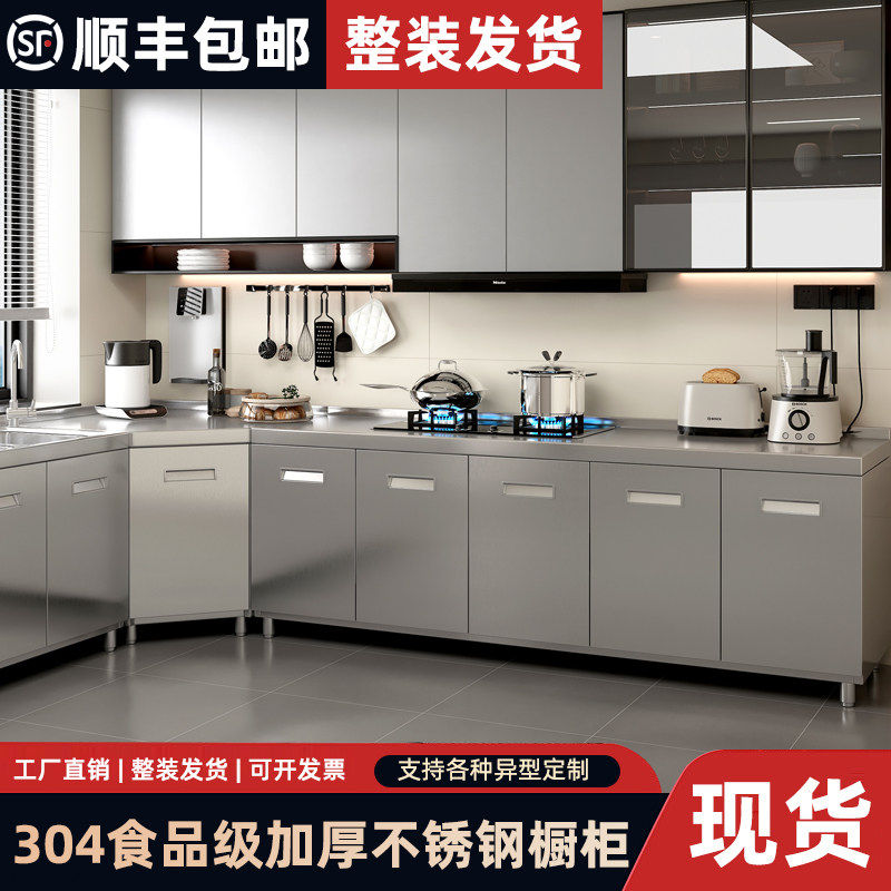 304整体全不锈钢厨房橱柜灶台一体家用小户型储物收纳碗柜水槽柜