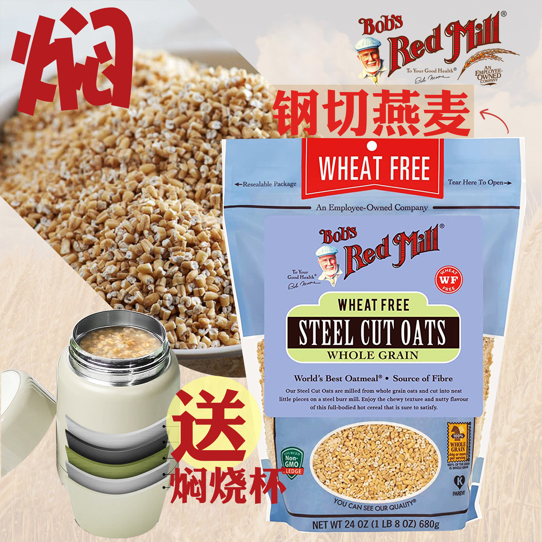 原装进口Bob'sRedMill鲍勃红磨坊刚钢切燕麦粒米快熟无麸质粗粮饭