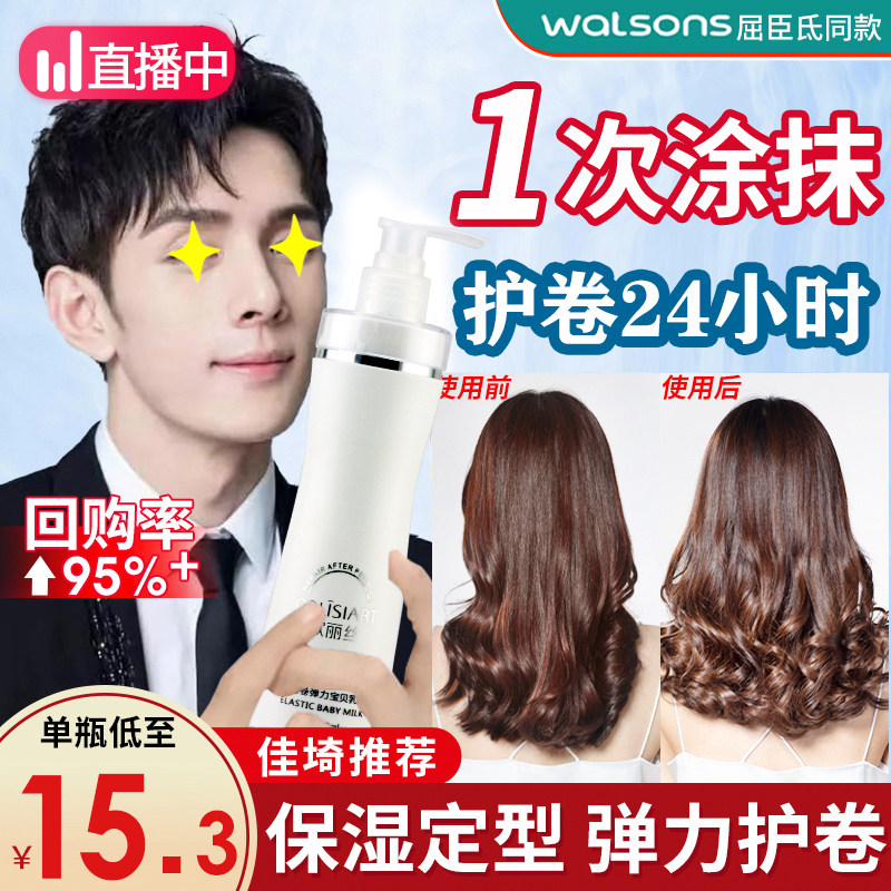 弹力素女士护卷发保湿蓬松防毛躁持久定型精华啫喱膏乳烫发后护理