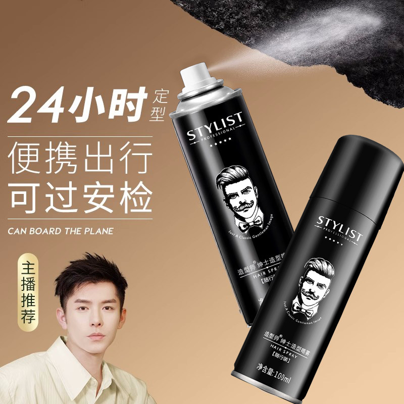 发胶小瓶装便携喷雾定型男士啫喱水发蜡飞机随身装旅行头发造型女