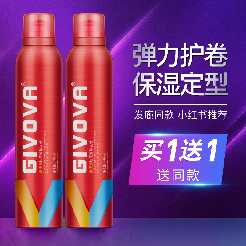 泡沫发蜡卷发保湿蓬松男士发胶理发店专用摩丝羊毛卷泡泡弹力素女,美发护发/假发,发胶/发泥/发蜡,淘宝优惠券,粉丝福利购,淘宝优惠卷